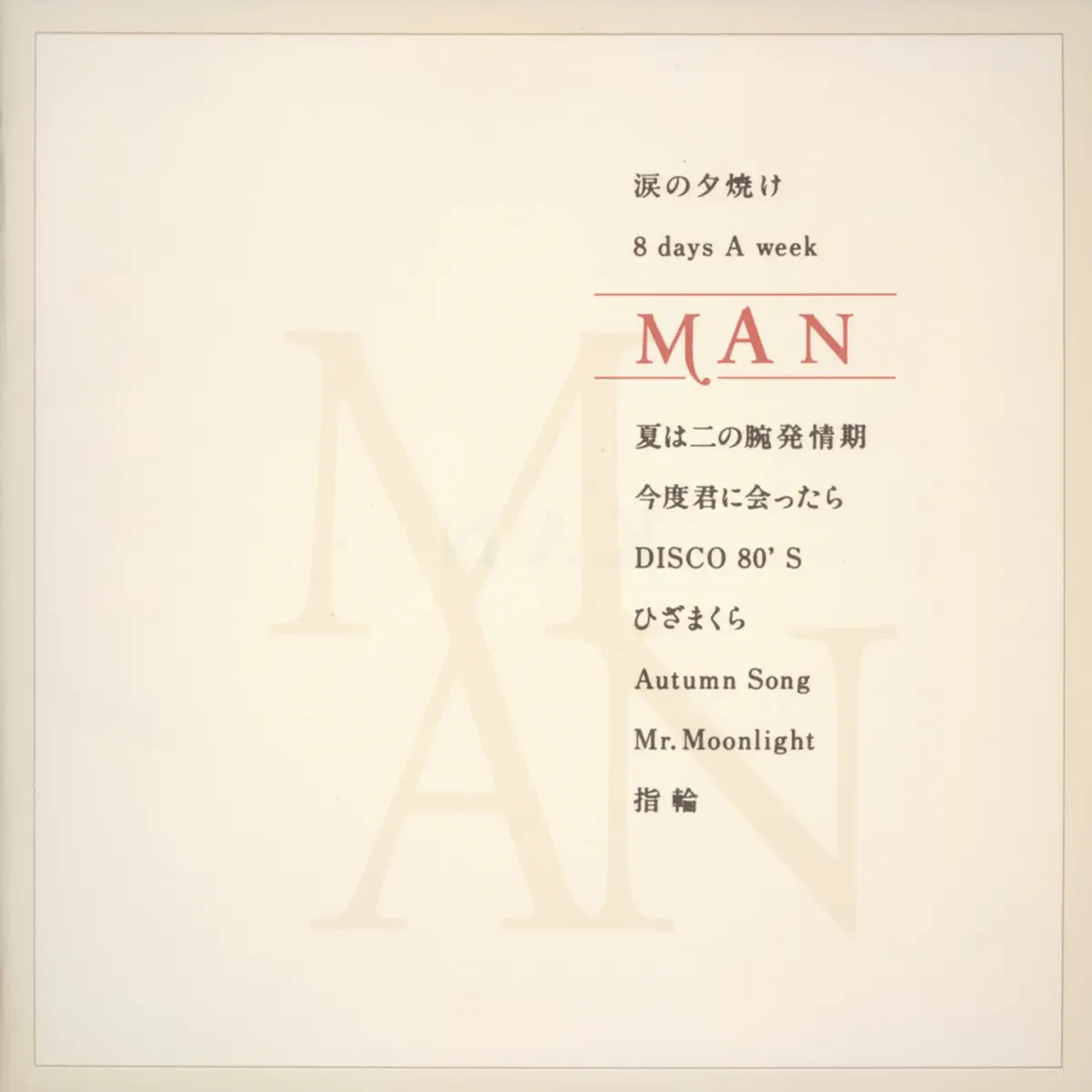 KAN - Man (1996) [iTunes Plus AAC M4A]-新房子