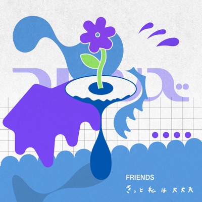 Kitto Watashiha Daijoubu - Single