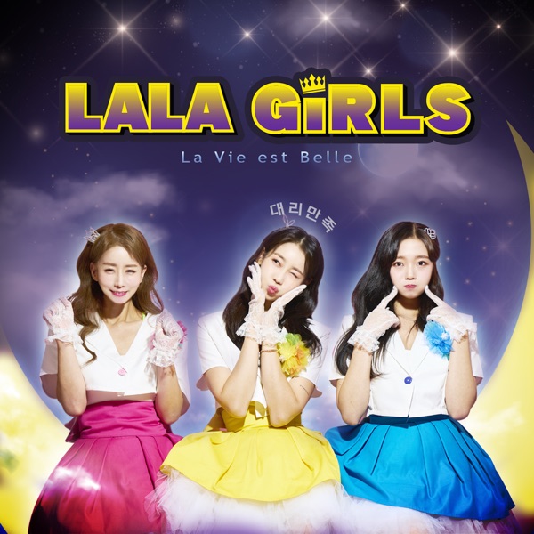 LaLaGirl’s – LaLaGirl’s 1st Mini Album
