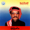 أجاذبك الهوى - Talal Madaah