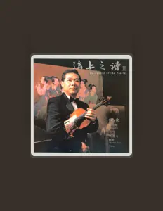 Listen to 何東, watch music videos, read bio, see tour dates & more!