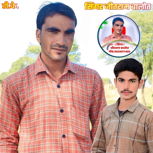 CPL म जुडबाला BPL म गिया Online Game Song (feat. Jeetram Balot)