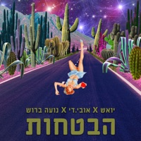 הבטחות - Single - אביב ביקס, OBD & Noa Brosh