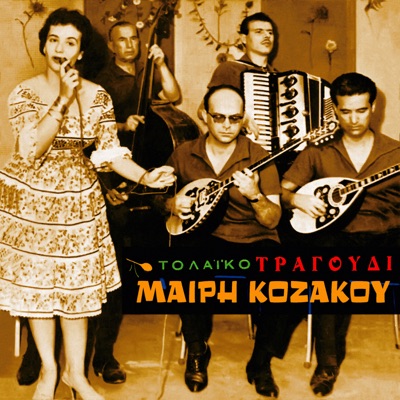 To Laiko Tragoudi - Meri Kozakou