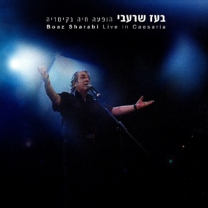 הופעה חיה בקיסריה (Live in Caesaria)