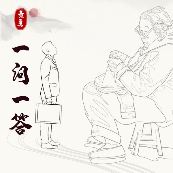 一问一答 - Single