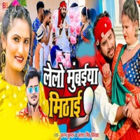 Lelo Mumbaiya Mithai - Single - Antra Singh Priyanka & Karan kumar