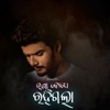 Una Bodhe Rahigala - Single