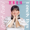 バンビーナ・バンビーノ/Lonely Bus(Special Edition) - EP - Miyamoto Karin