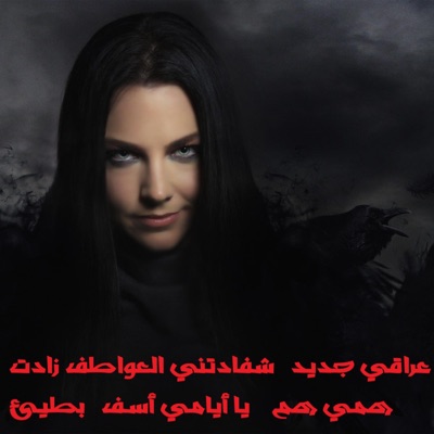 Dot Music - عراقي جديد شفادتني العواطف زادت همي هم يا أيامي أسف بطيئ