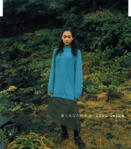 海とあなたの物語 - Single