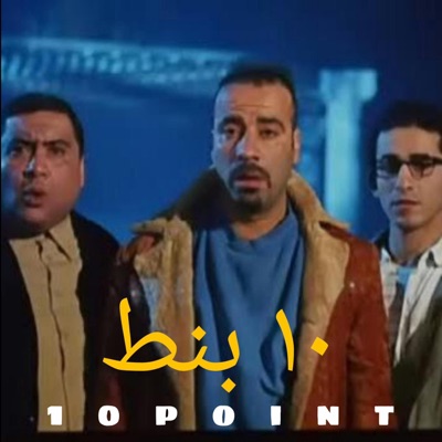 10 بنط (feat. MO3GZA & eltito) - Single