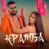 Кражба - Single