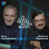 Ti Ehei Meinei Ap' Ti Fotia