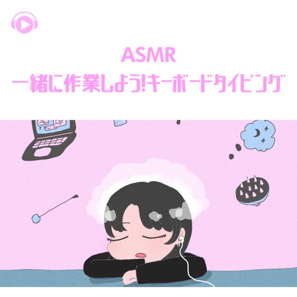 ASMR - Issho Ni Sagyou Shiyou! Keyboard Typing (feat. ASMR By Abc & All BGM Channel)