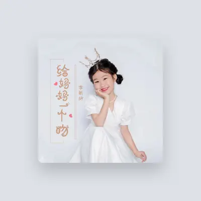 Listen to 李昕妍, watch music videos, read bio, see tour dates & more!