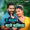 A Mohan Baje Baasiya (feat. Pinky Pandey) - Single