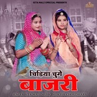 Chidiya Chuge Bajri - Single - Sita Mali
