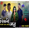 Chikni patli kamar janu (feat. Lakhan Mandloi) - Single