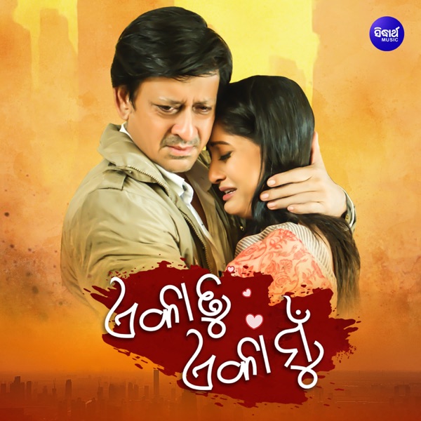 Eka Tu Eka Mun (Original Motion Picture Soundtrack) - EP