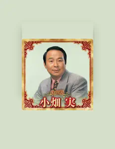 Minoru Obataを聴いたり、ミュージックビデオを鑑賞したり、経歴やツアー日程などを確認したりしましょう！