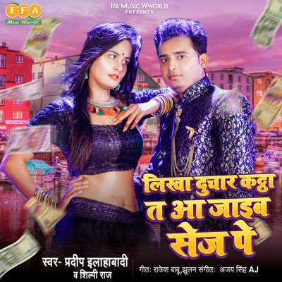 Likha Duchaar Kattha Ta Aa Jaib Sej Pe - Single