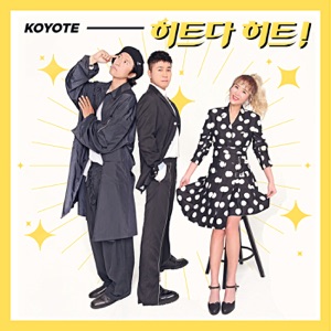 KOYOTE (코요태) - Hit & Hit (히트다 히트) - 排舞 音乐