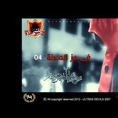 YJoe - في عز المحنة