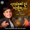Navkhandma Rame Ambika Morima - Ajay Thakor lyrics
