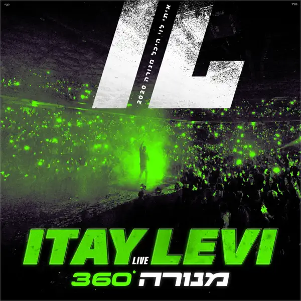 איתי לוי