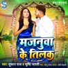 Majnuva Ke Tilak - Single