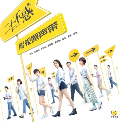 欢乐时光(《二十不惑》电视剧配乐)-thumbnail