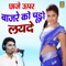 Chaje Upar Bajre Ko Chodo Layade - Bhanwar Khatana lyrics