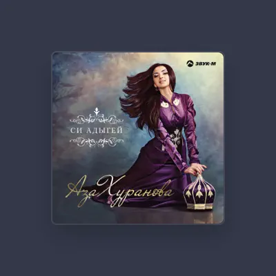 Dengarkan Аза Хуранова, tonton video musik, baca bio, lihat tanggal tur & lainnya!