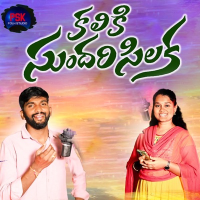 Kaliki Sundari Silaka - Single