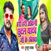 Hari Hari odhani Chhutal Yadav Ji Ke Khetaba - Single