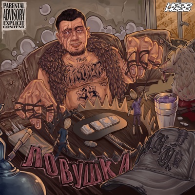 молодой калуга & 163ONMYNECK - Вкопанные