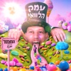 ה.מ.צ.מ.ד - Single