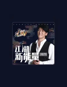 Listen to Xiang Yahong, watch music videos, read bio, see tour dates & more!