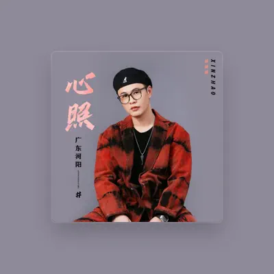 Listen to 广东河阳, watch music videos, read bio, see tour dates & more!