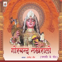 Gorband Nakhraalo (Gangaur Ke Geet) - Jaya Sinha, Rupali Sarkar & Rajendra Jain