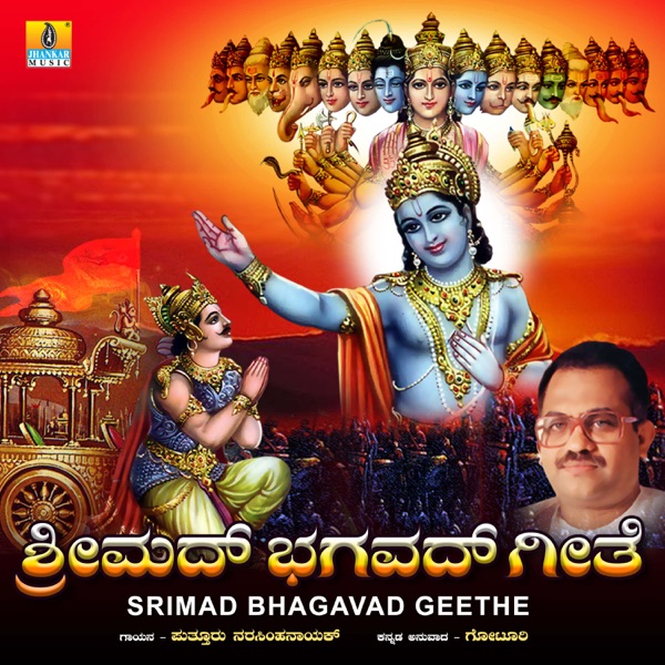 Srimad Bhagavadgeethe