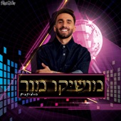 מושיקו מור הרמיקסים artwork