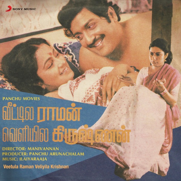 Veetula Raman Veliyila Krishnan (Original Motion Picture Soundtrack) - EP