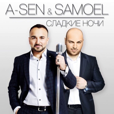 Сладкие Ночи (Dj Denis Rublev Remix) - A-Sen & Samoel | Shazam