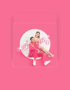 Listen to Be Peerapat, watch music videos, read bio, see tour dates & more!