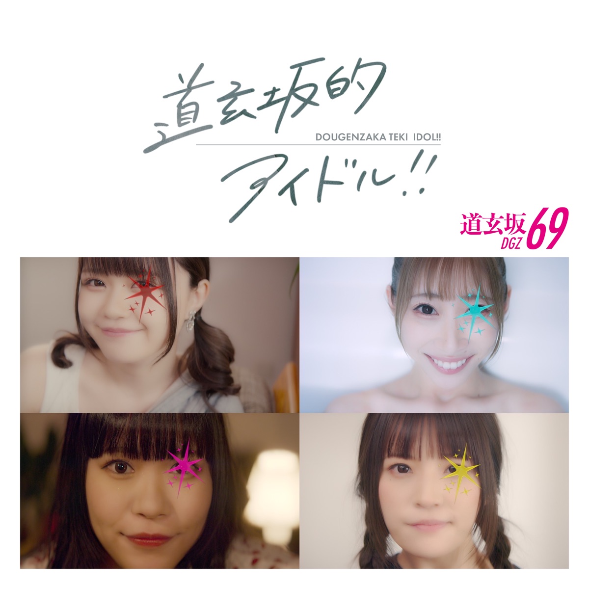 道玄坂69 