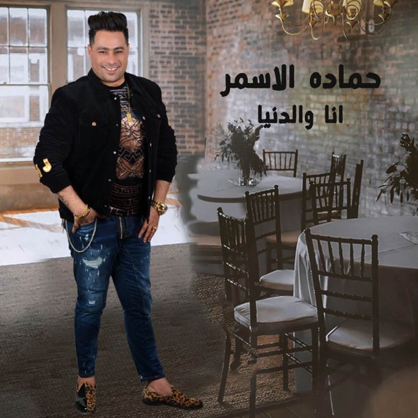 Ana W El Donia