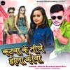 Katawa Ke Niche Hola Kowa - Single