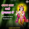 Shyama Aan Baso Varindavan Me - Single